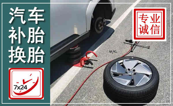 锡林郭勒汽车换轮胎,附近上门换轮胎电话