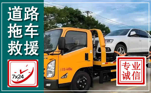锡林郭勒拖车救援,汽车救援拖车电话