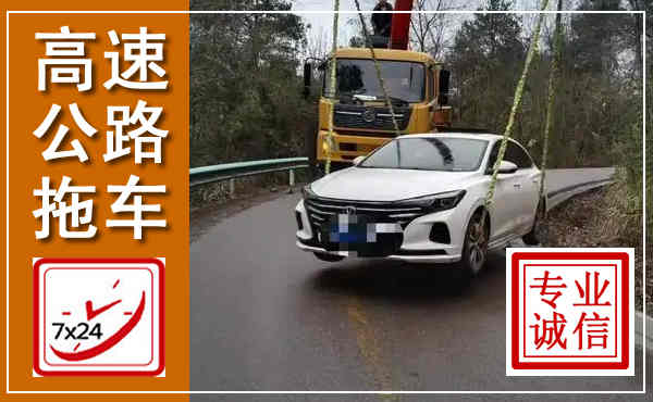 锡林郭勒高速公路拖车,附近高速公路拖车救援电话