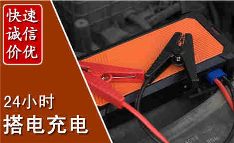 锡林郭勒汽车搭电场景与案例