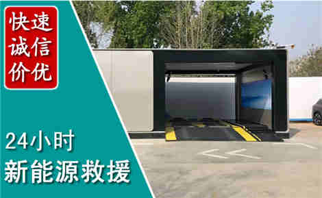 锡林郭勒新能源汽车救援场景与案例